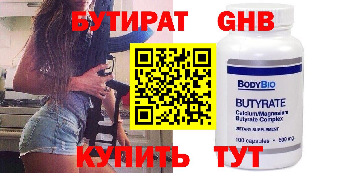 Кушва  Бутират жидкий экстази  БУТИРАТ  Вход с VPN 