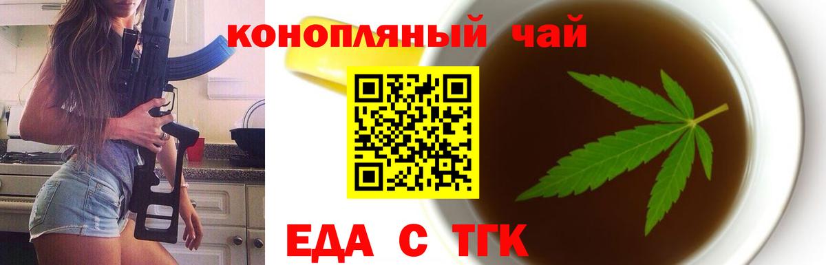 Еда ТГК конопля Кушва
