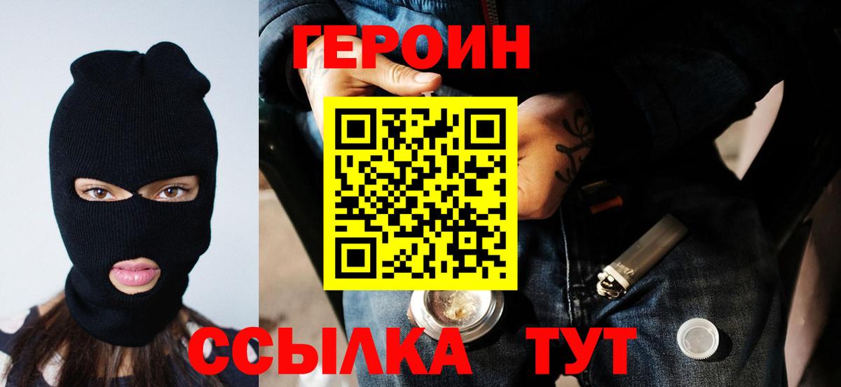 Героин  ГЕРОИН Афган  Вход с VPN  Кушва 