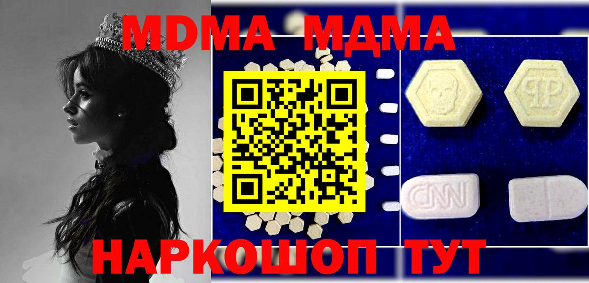 МДМА молли  MDMA Molly  Вход с VPN  Кушва 