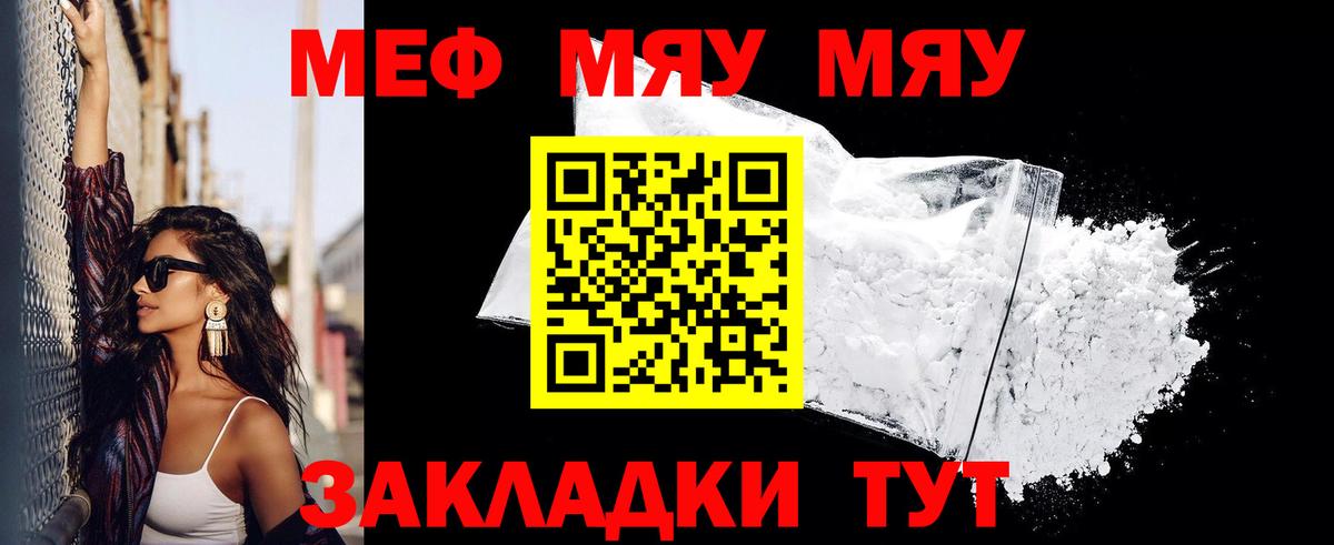 МЯУ-МЯУ  МЕФ мука  Вход с VPN  Мефедрон кристаллы  Кушва  где купить наркоту  Мефедрон 
